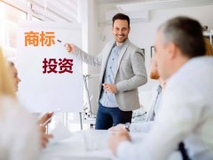 商標投資中的風險，你知道多少？如何進行商標投資