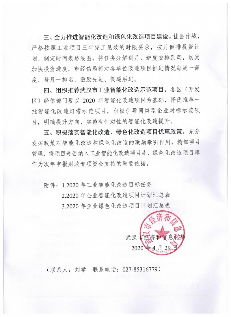 關于做好2020年度工業智能化改造和綠色化改造項目計劃的通知_頁面_2